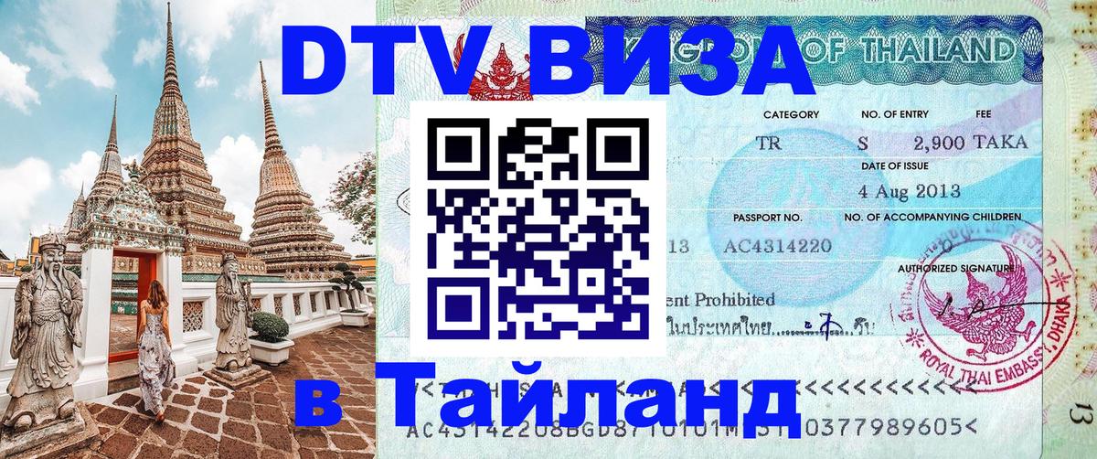 Цены на DTV визу в Таиланд — пакеты услуг, достаточно даже паспорта - 19.11.2025 